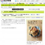 西日本新聞での『ポリ袋で作る天然酵母パン / フライパンや鍋で手軽に焼ける』紹介